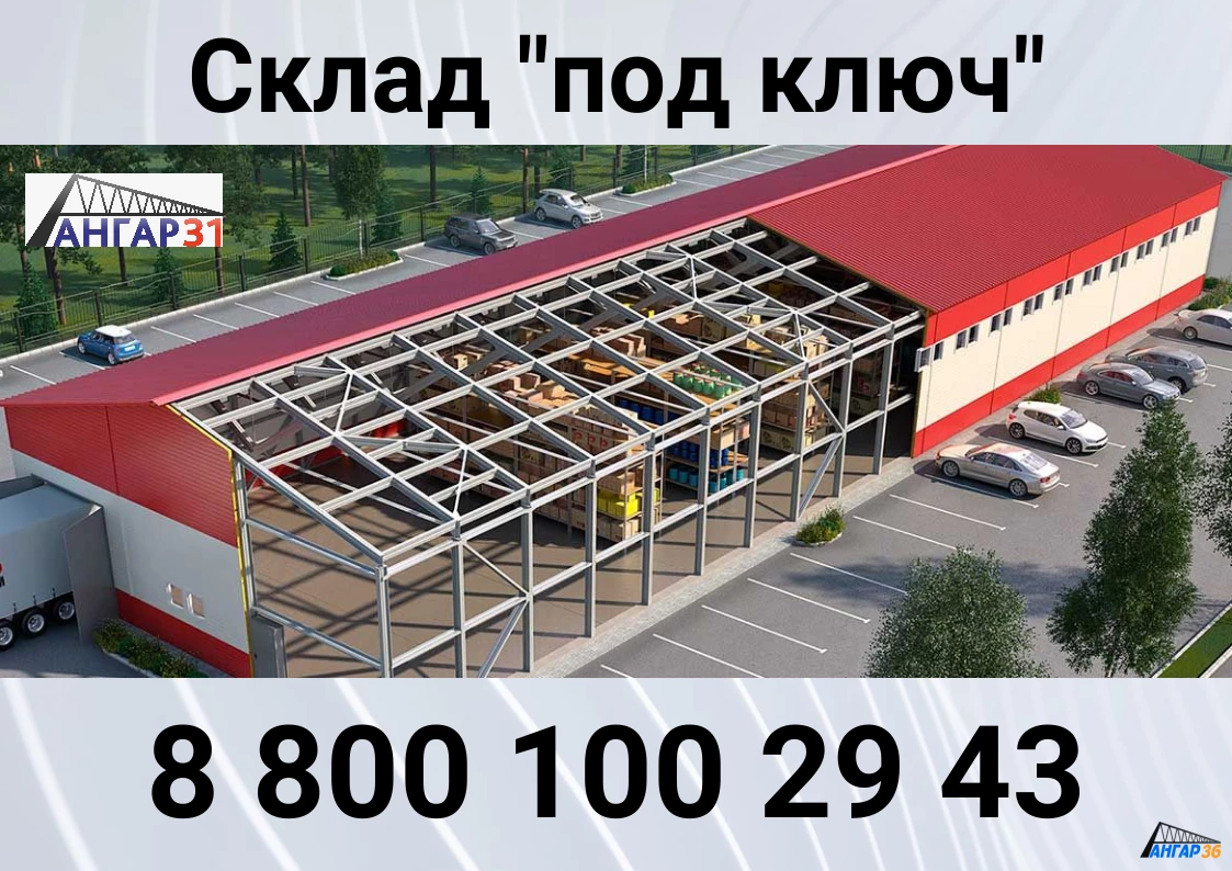Построить теплый склад в Рязанской области, ГК "Ангар 36"